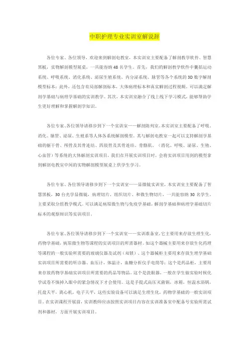 中职护理基础医学实训室解说辞