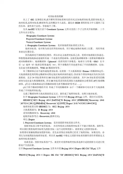 对坐标系的理解