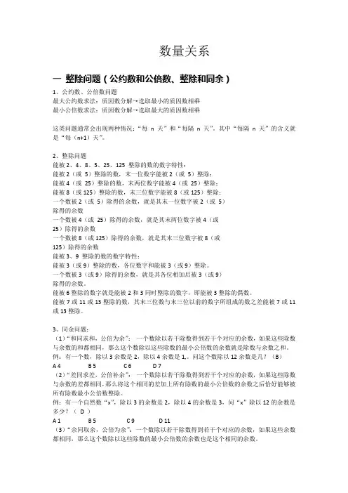 公务员考试行测之数量关系