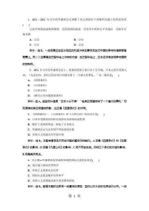 2017-2018历史人教版选修3 第二单元第3课 华盛顿会议 作业2-学习文档