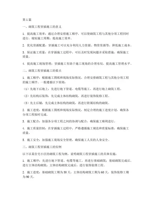 砌筑工程穿插施工(3篇)