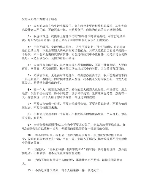 安慰人心情不好的句子