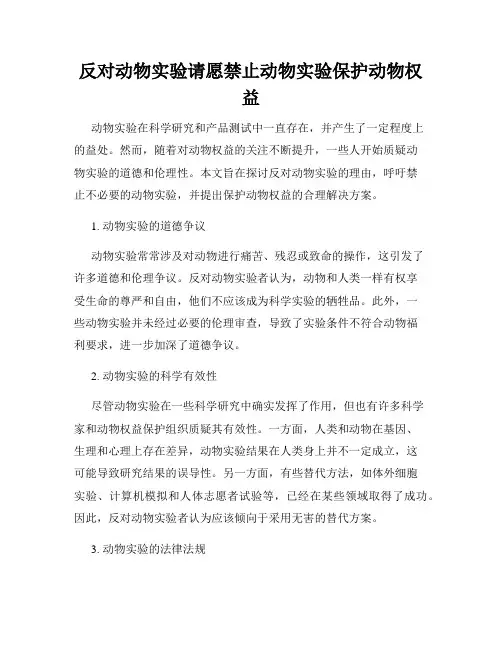 反对动物实验请愿禁止动物实验保护动物权益