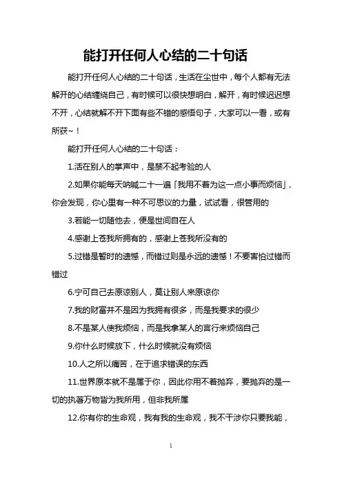 能打开任何人心结的二十句话