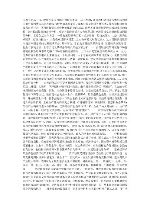 股市与经济发展之间的关系