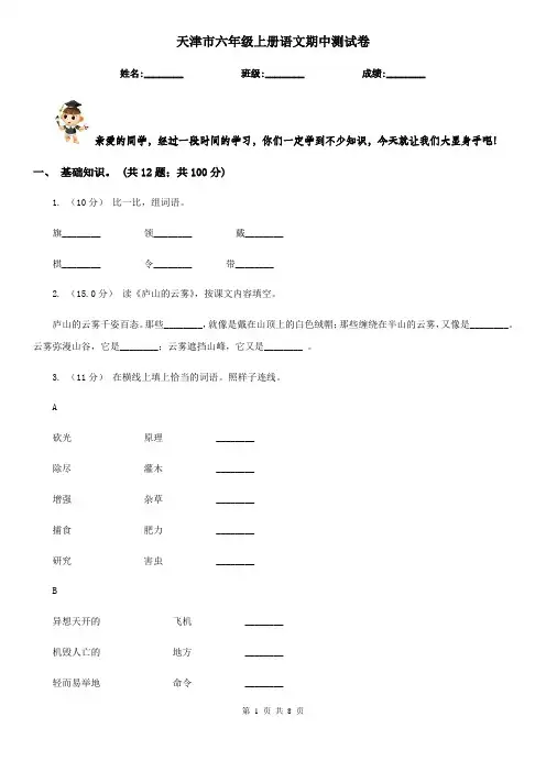 天津市六年级上册语文期中测试卷