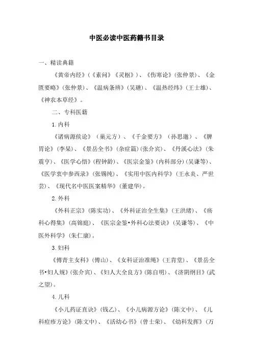 中医必读中医药籍书目录