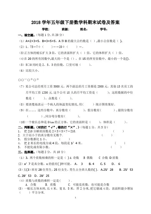 人教版2018年五年级下册数学期末试卷及答案
