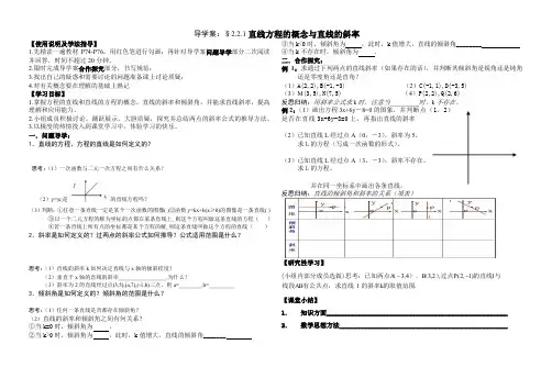 人教B版高中数学必修二《第二章 平面解析几何初步 2.2 直线的方程 2.2.1 直线方程的概念与直线的斜率》_11