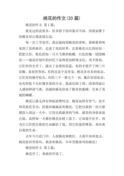 桃花的作文(20篇)