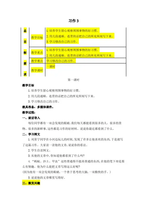 苏教版三年级语文下册教案习作3