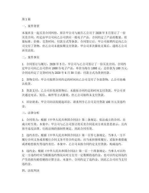 买卖合同法律案例(3篇)
