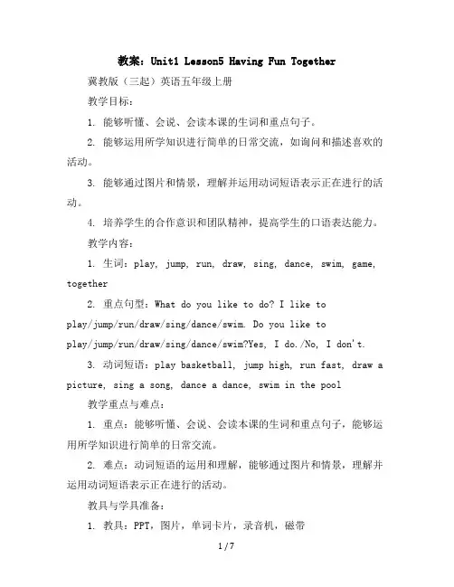 Unit1Lesson5HavingFunTogether(教案)冀教版(三起)英语五年级上册