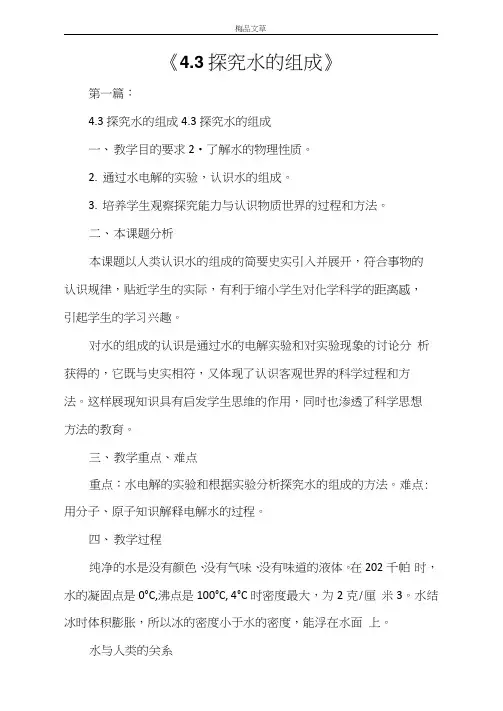 《4.3探究水的组成》