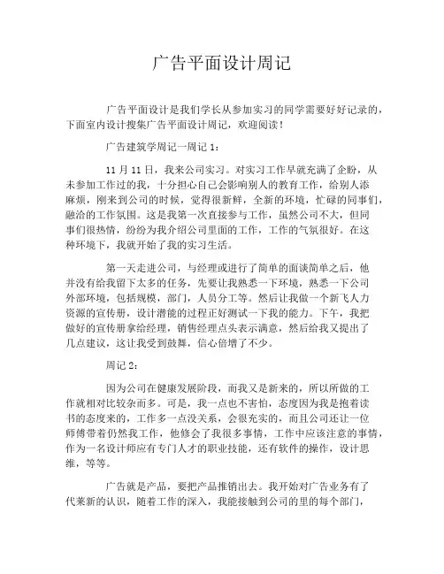 广告平面设计周记