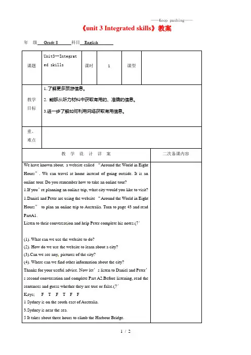2023年牛津译林版八年级英语下册《unit 3 Integrated skills》教案