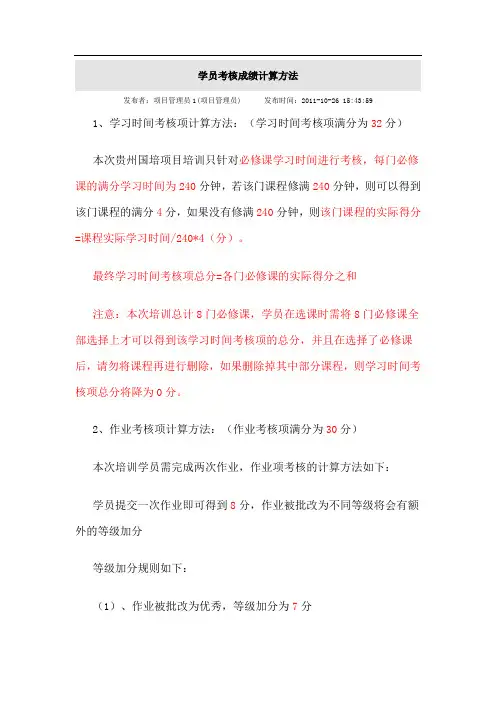 国培计划学员考核成绩计算方法