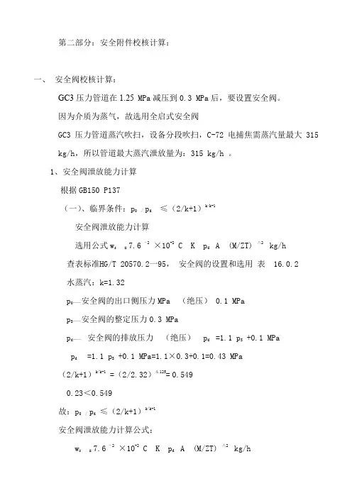 09.9.14 安全阀泄放能力计算：