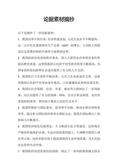 论据素材摘抄
