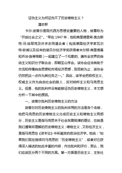 证伪主义为何证伪不了历史唯物主义