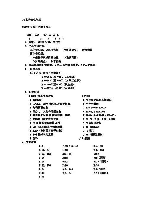 IC芯片命名规则大全