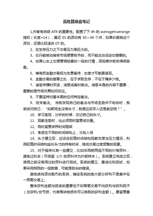 高胜算操盘笔记