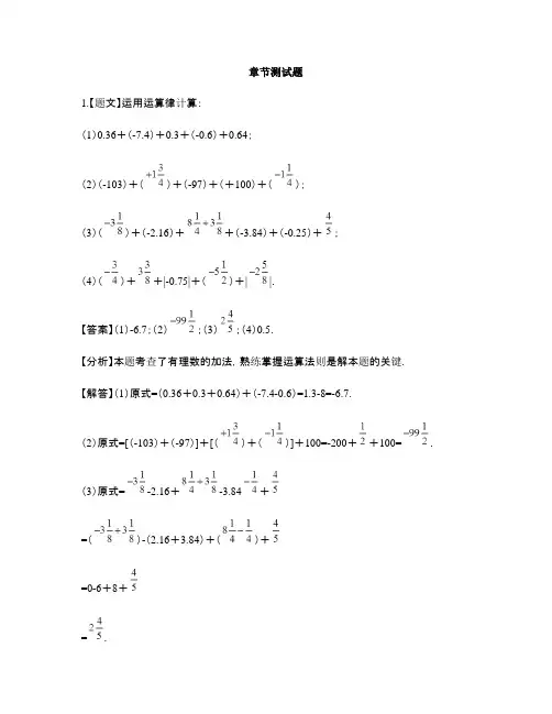 初中数学苏科版七年级上册第二章 有理数2.5 有理数的加法与减法-章节测试习题(25)