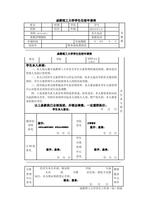 3.成都理工大学学生住宿申请表