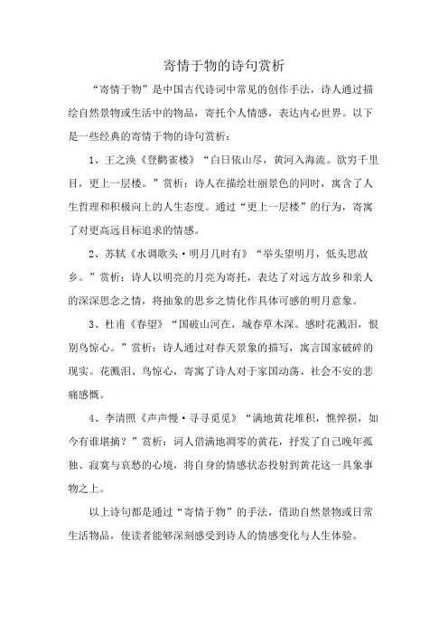 寄情于物的诗句赏析