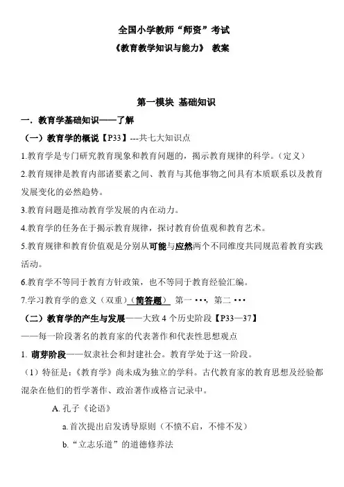 2014上半年华中师范大学教师资格证考试小学《教育教学知识与能力》 教案