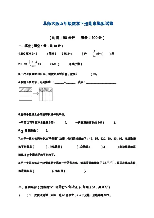 2019—2020年最新北师大版小学五年级下册数学期末试卷及答案(精品同步测试题).doc