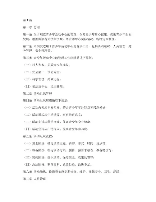 青少年活动中心管理制度(2篇)