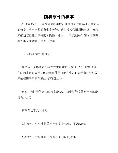 随机事件的概率