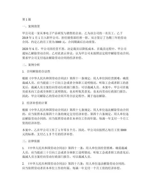 法律讲堂记录案例分析题(3篇)