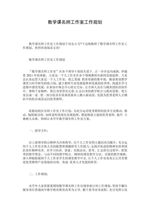 数学课名师工作室工作规划