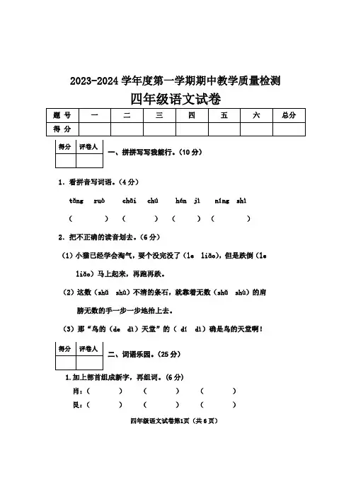 2023-2024学年人教部编版四年级语文第一学期期中测试卷含答案