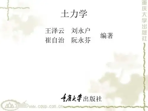 土力学  全套课件