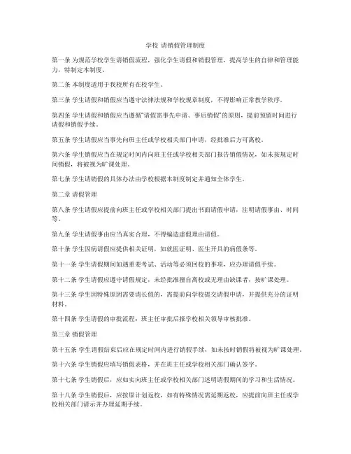 学校  请销假管理制度