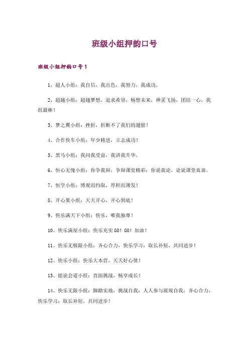 班级小组押韵口号_2