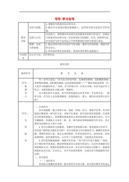 八年级语文下册第一单元写作学习仿写教案新人教版