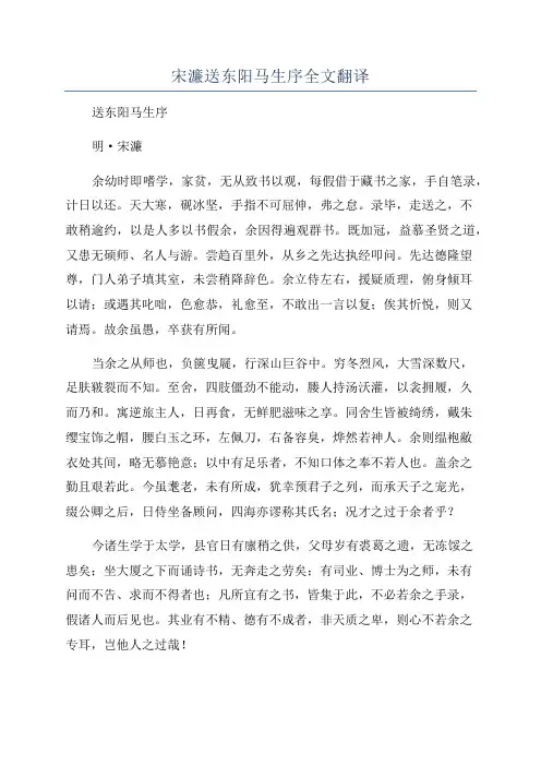 宋濂送东阳马生序全文翻译