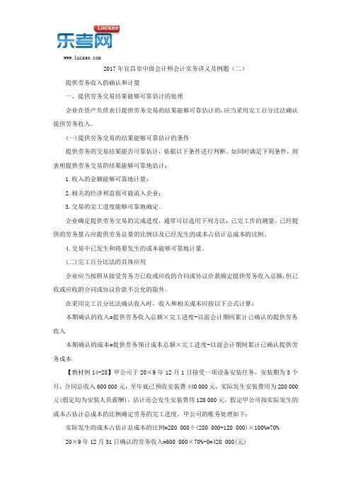 2017年宜昌市中级会计师会计实务讲义及例题(二)