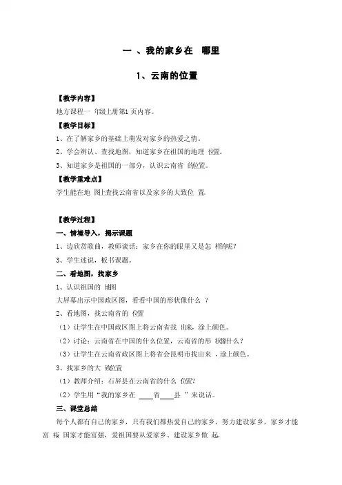 地方课程一年级上册