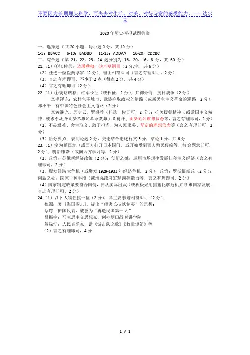 2020年九年级模考历史答案