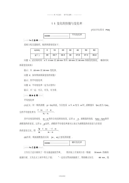 高中数学第二章变化率与导数1变化的快慢与变化率教学案北师大版选修2276