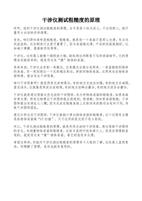 干涉仪测试粗糙度的原理