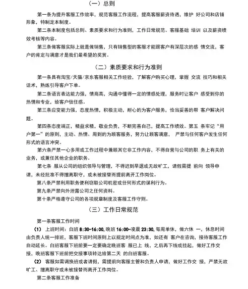 电商淘宝天猫客服KPI绩效考核