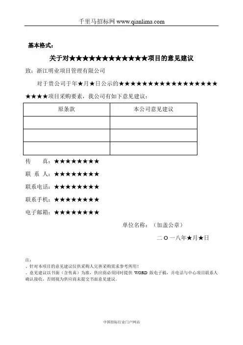 标识标牌设计制作等采购项目的采招投标书范本