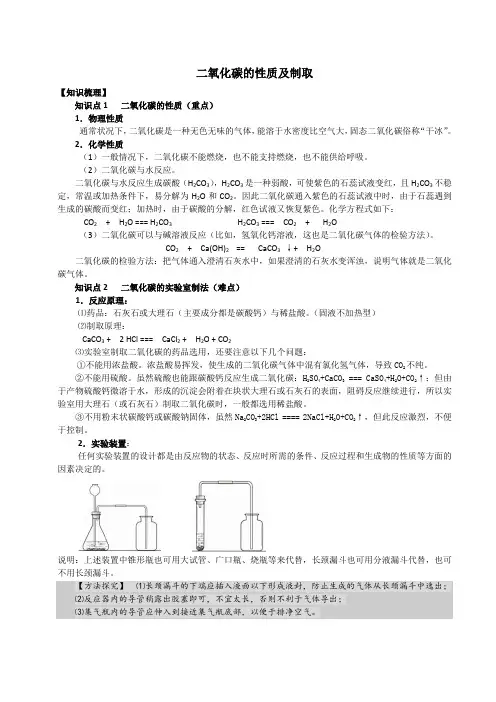 二氧化碳的性质与制法