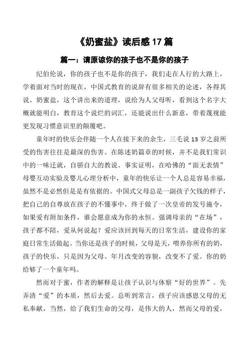 《奶蜜盐》读后感17篇